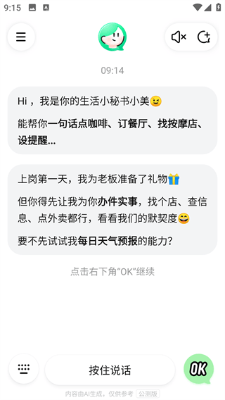 美团小美APP官方下载 v1.10.500 安卓版 使用方法1