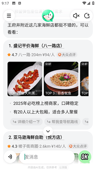 美团小美APP官方下载 v1.10.500 安卓版 使用方法2