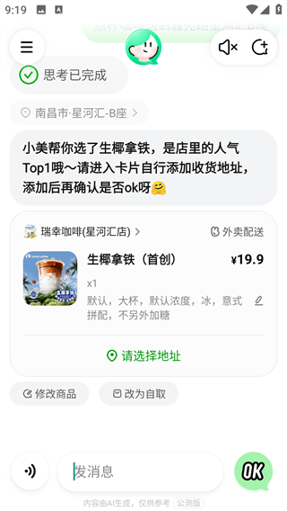 美团小美APP官方下载 v1.10.500 安卓版 使用方法3