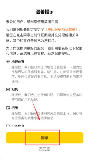 美团民宿app官方版下载安装 v7.58.1 安卓版 使用教程截图1
