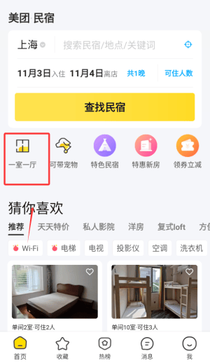 美团民宿app官方版下载安装 v7.58.1 安卓版 使用教程截图3