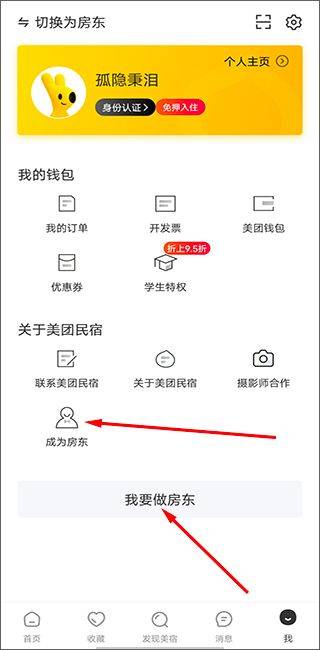 美团民宿官方版app v7.58.0安卓版