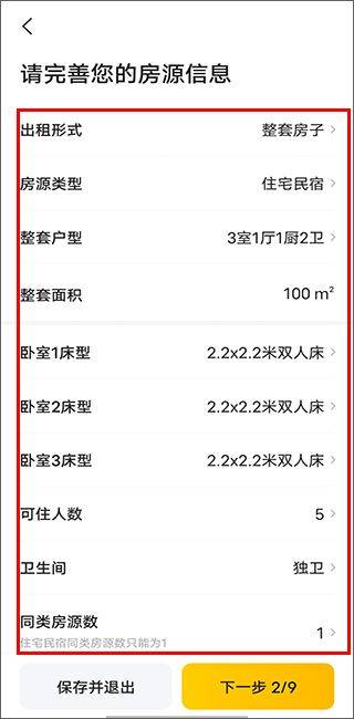 美团民宿官方版app v7.58.0安卓版