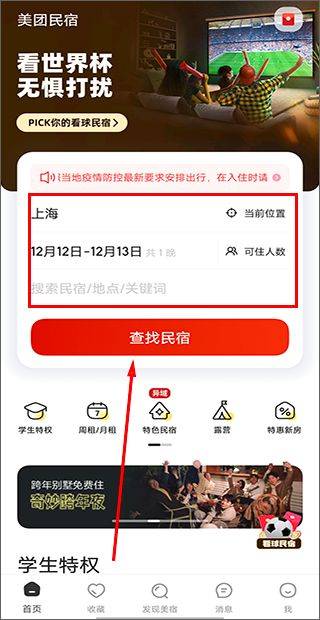 美团民宿官方版app v7.58.0安卓版
