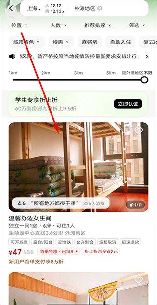 美团民宿官方版app v7.58.0安卓版