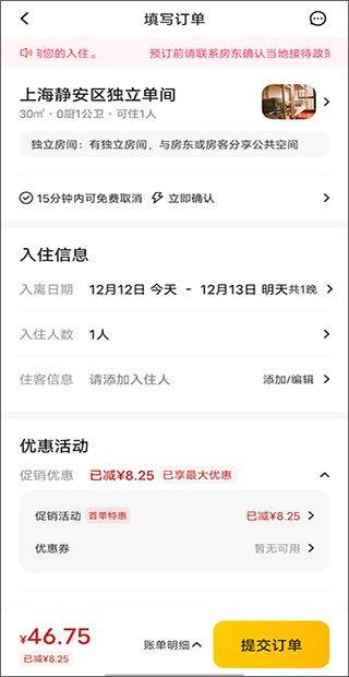 美团民宿官方版app v7.58.0安卓版