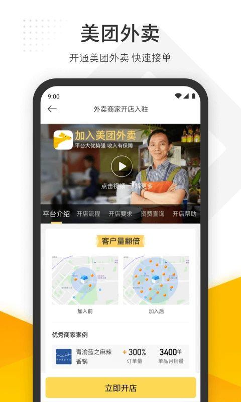 美团管家app新版本下载 v6.26.1000 安卓版 软件截图