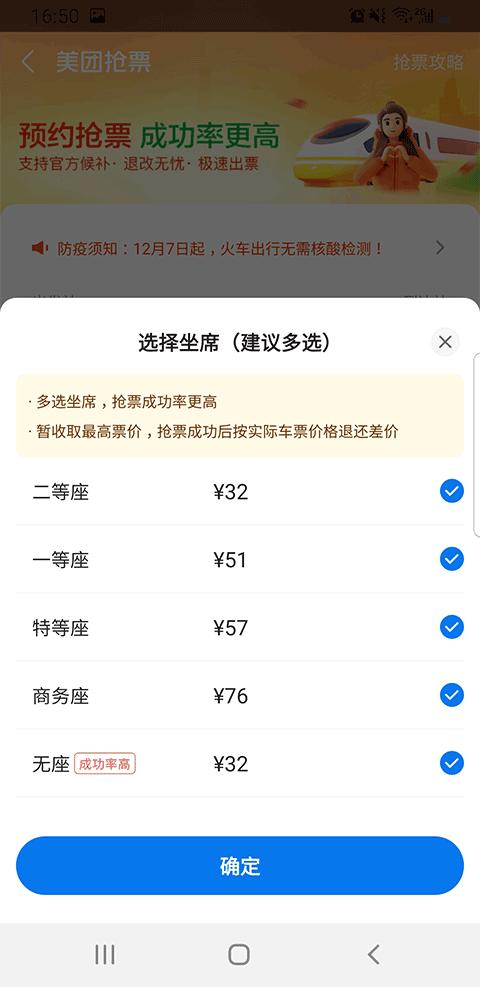 美团订火车票机票app v12.57.402安卓版