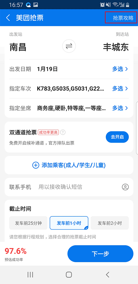 美团订火车票机票app v12.57.402安卓版