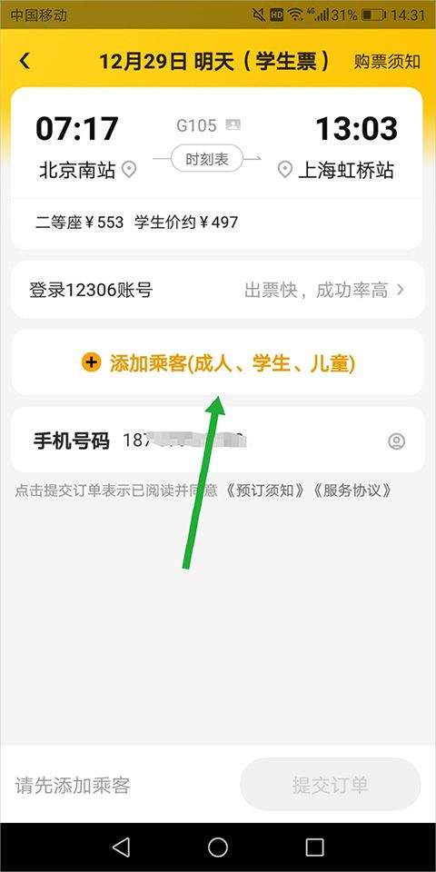 美团订火车票机票app v12.57.402安卓版