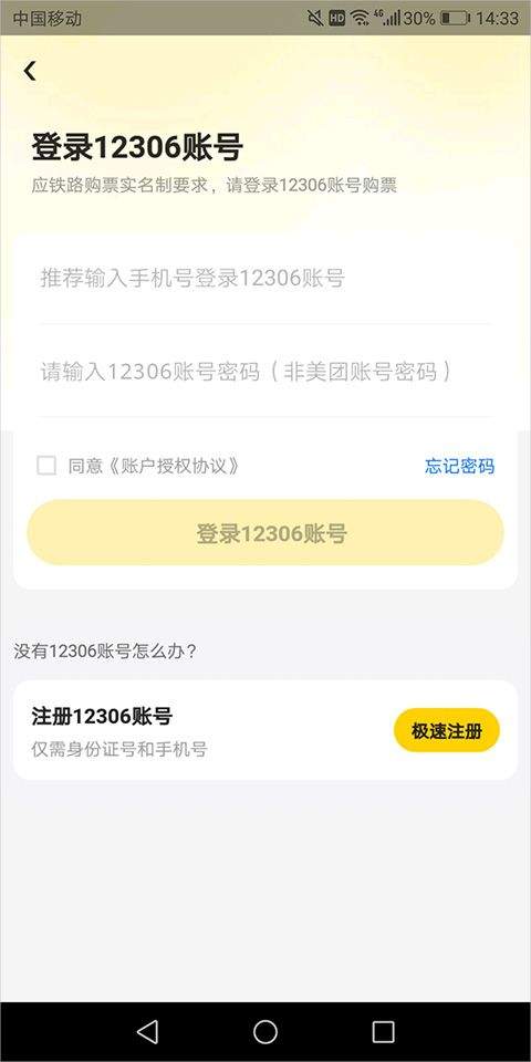 美团订火车票机票app v12.57.402安卓版