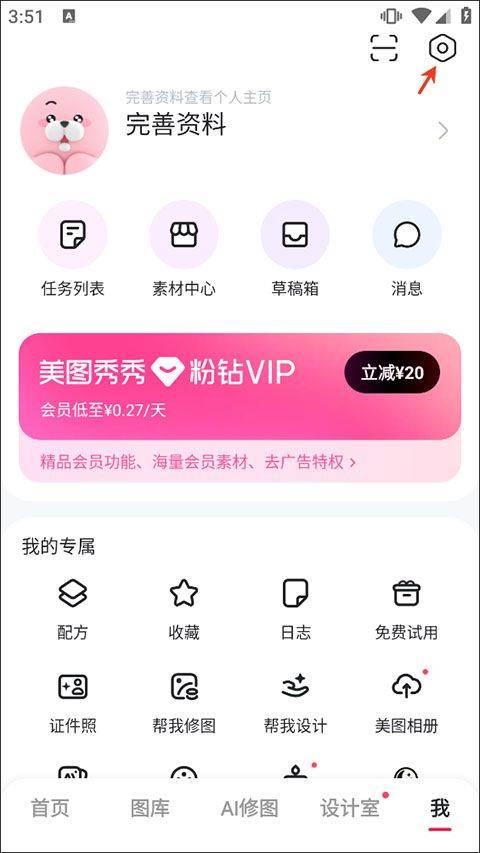 美图秀秀官方版 v12.17.5安卓版