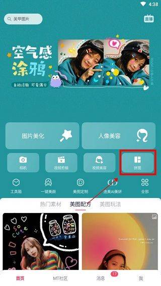 美图秀秀最新版 v12.17.0安卓版