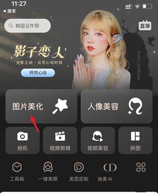 美图秀秀最新版 v12.17.0安卓版