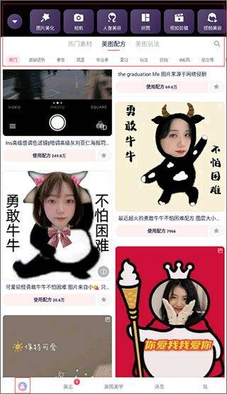 美图秀秀照片拼图软件 v12.10.0安卓版