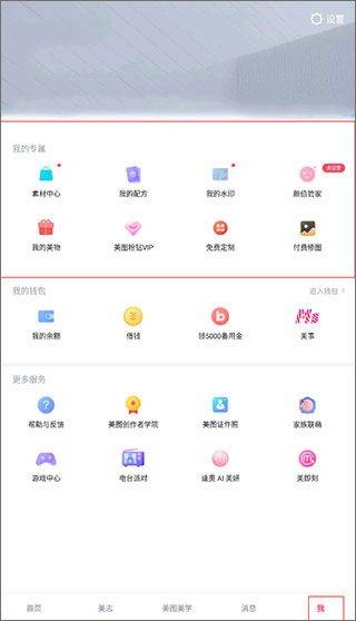 美图秀秀照片拼图软件 v12.10.0安卓版