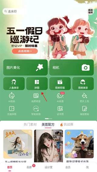 美图秀秀相机 v12.17.0安卓版