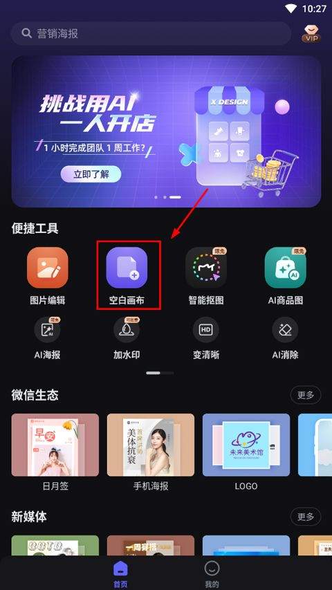 美图设计室app v8.11.0安卓版
