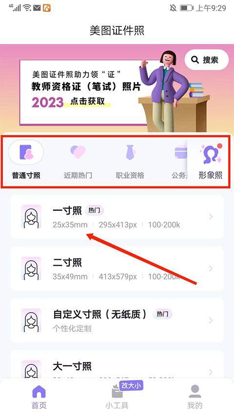 美图证件照app v1.4.2官方版