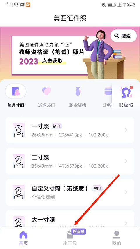 美图证件照app v1.4.2官方版