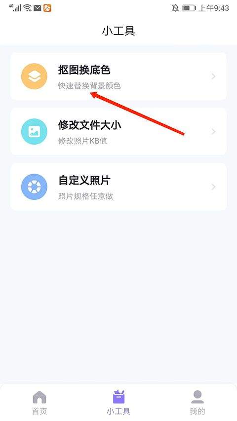 美图证件照app v1.4.2官方版