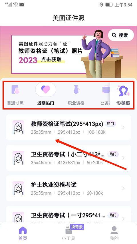 美图证件照app v1.4.2官方版