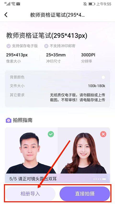 美图证件照app v1.4.2官方版