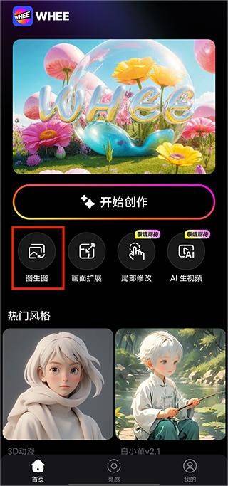 美图whee官方版 v3.12.0安卓版