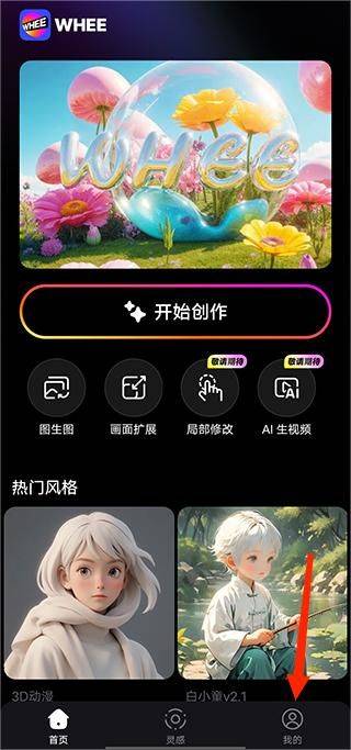 美图whee官方版 v3.12.0安卓版
