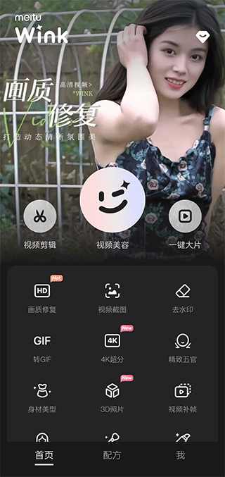美图Wink v3.7.0安卓版