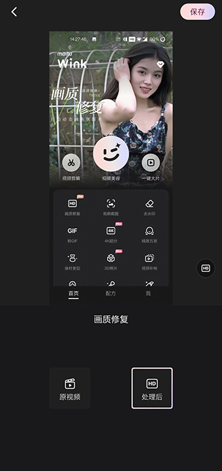 美图Wink v3.7.0安卓版