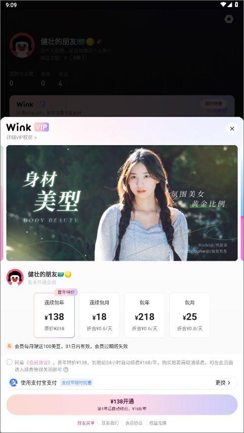 美图Wink v3.7.0安卓版