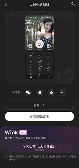 美图Wink v3.7.0安卓版