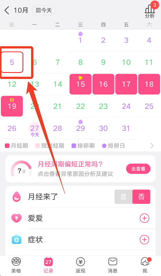 美柚孕期记录官方版免费下载 v9.10.0.0 最新版 怎么重设月经时间截图1