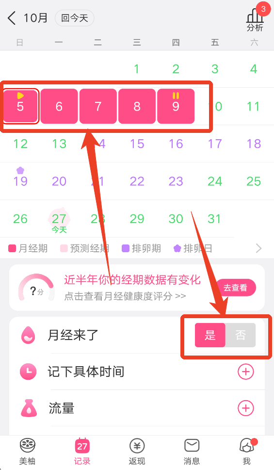 美柚孕期记录官方版免费下载 v9.10.0.0 最新版 怎么重设月经时间截图2