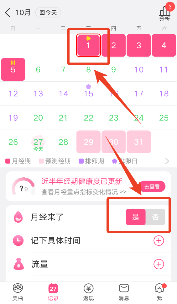 美柚孕期记录官方版免费下载 v9.10.0.0 最新版 怎么重设月经时间截图3
