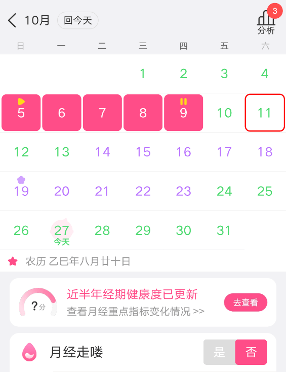 美柚孕期记录官方版免费下载 v9.10.0.0 最新版 怎么重设月经时间截图7