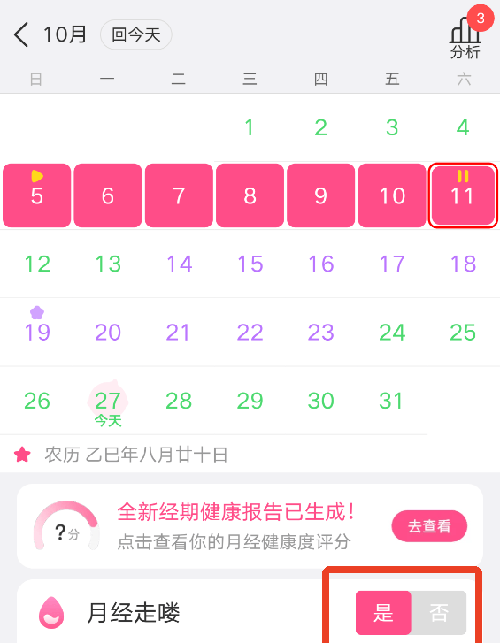 美柚孕期记录官方版免费下载 v9.10.0.0 最新版 怎么重设月经时间截图8