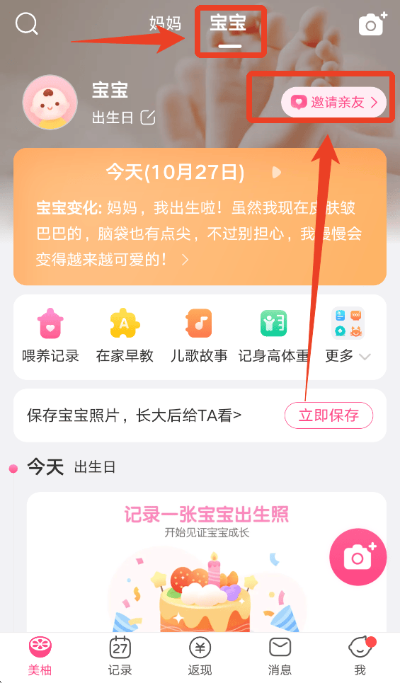 美柚孕期记录官方版免费下载 v9.10.0.0 最新版 怎么邀请孕爸截图1