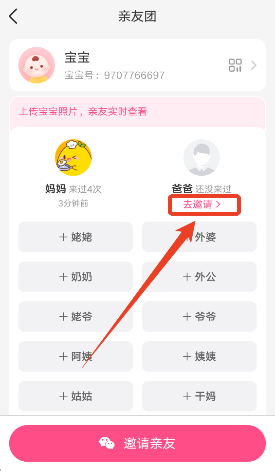 美柚孕期记录官方版免费下载 v9.10.0.0 最新版 怎么邀请孕爸截图2