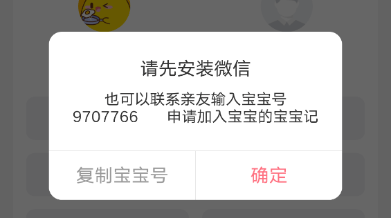 美柚孕期记录官方版免费下载 v9.10.0.0 最新版 怎么邀请孕爸截图3