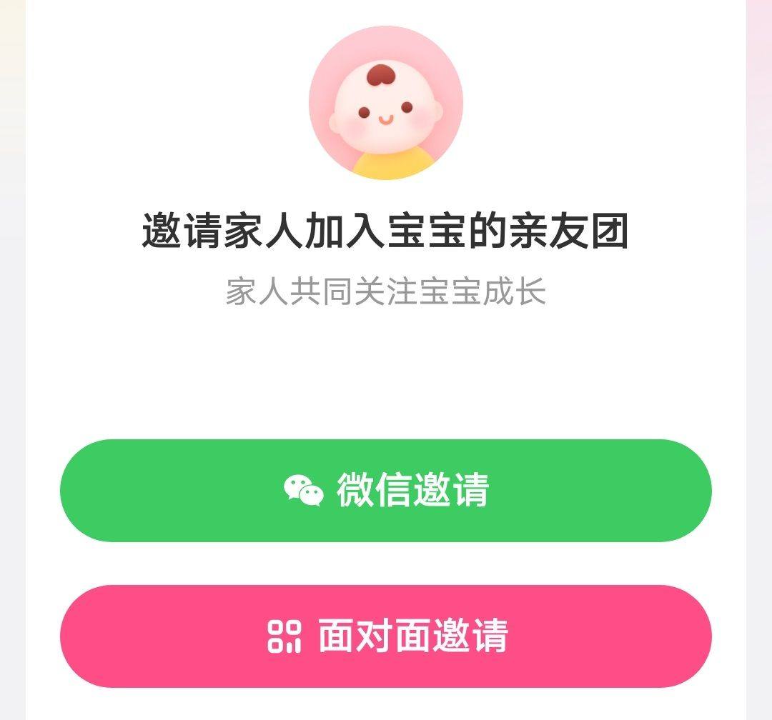 美柚孕期记录官方版免费下载 v9.10.0.0 最新版 怎么邀请孕爸截图4