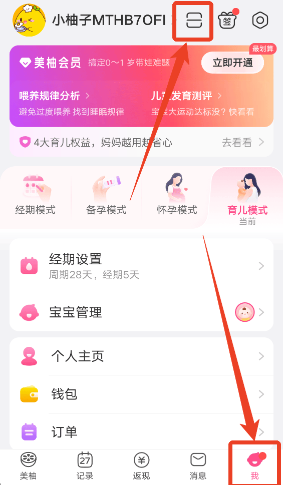 美柚孕期记录官方版免费下载 v9.10.0.0 最新版 怎么邀请孕爸截图6
