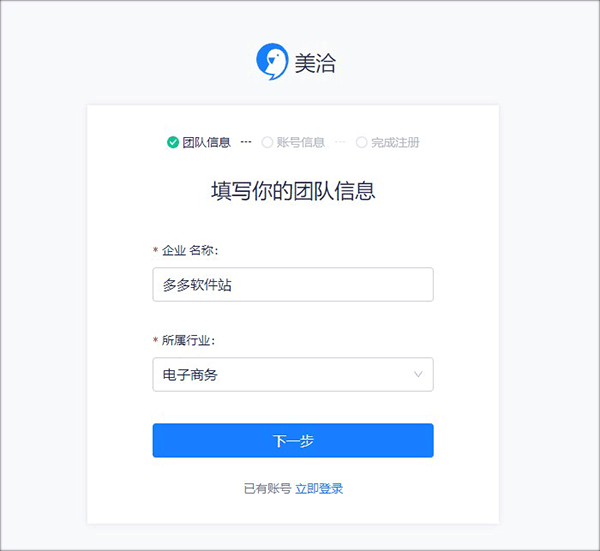 美洽app v4.3.9安卓版