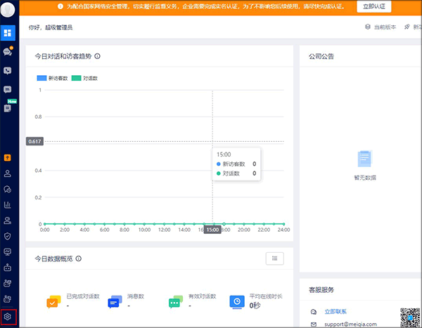 美洽app v4.3.9安卓版