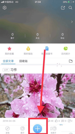 美篇app官方版 v11.4.0安卓版