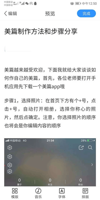 美篇app官方版 v11.4.0安卓版