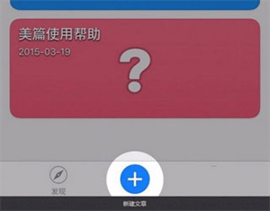 美篇制作破解版下载最新版 v11.4.0 安卓版 使用教程截图1