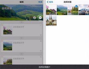 美篇制作破解版下载最新版 v11.4.0 安卓版 使用教程截图4