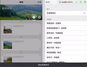 美篇制作破解版下载最新版 v11.4.0 安卓版 使用教程截图5
